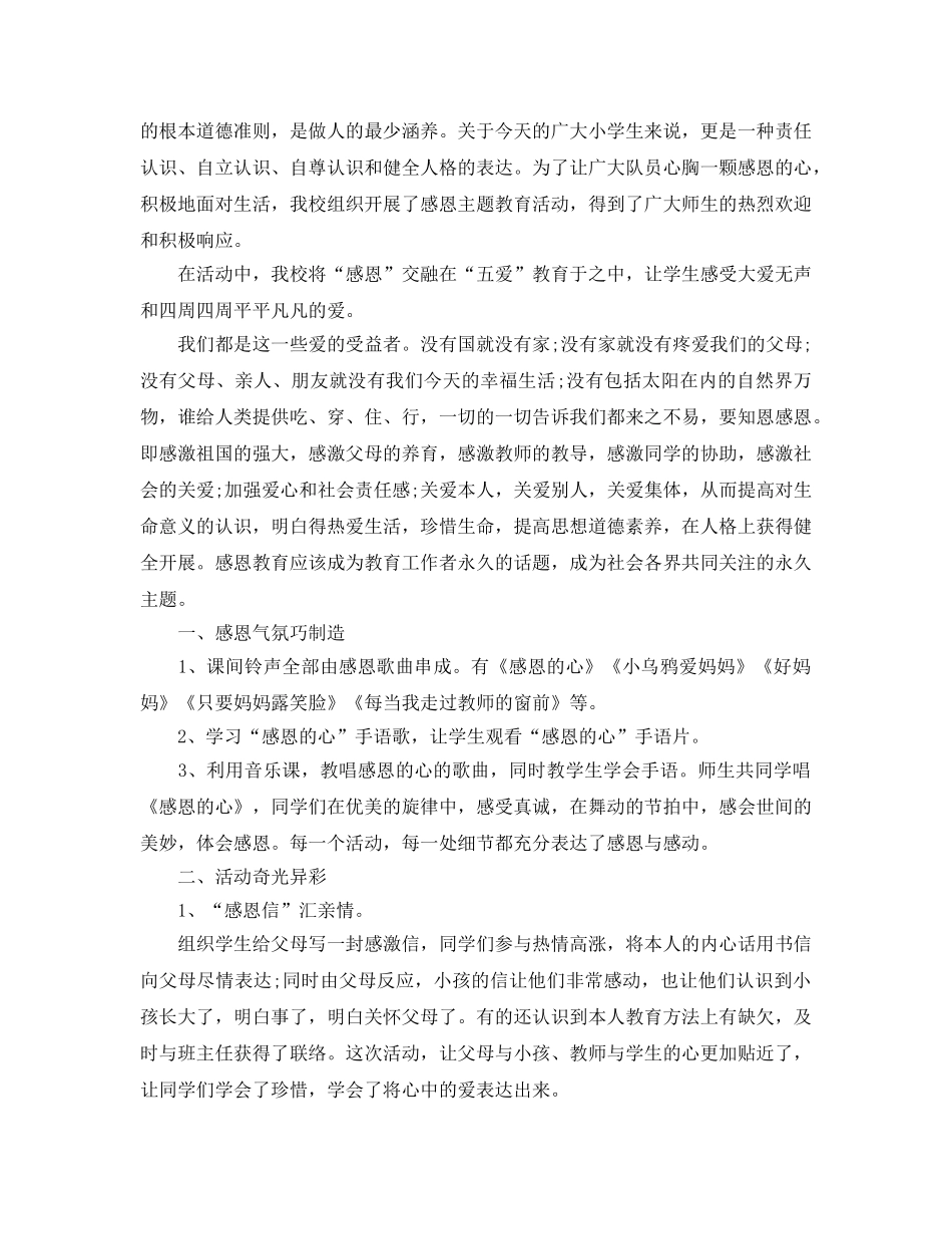 小学感恩节活动学习参考心得总结2020年_优秀感恩节活动参考心得5篇 _第3页