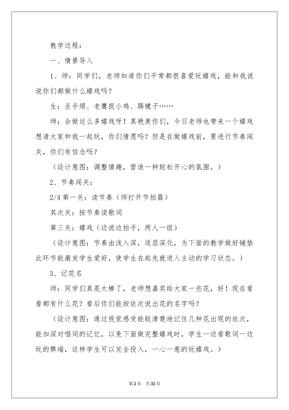 《打花巴掌》教学反思1_第2页