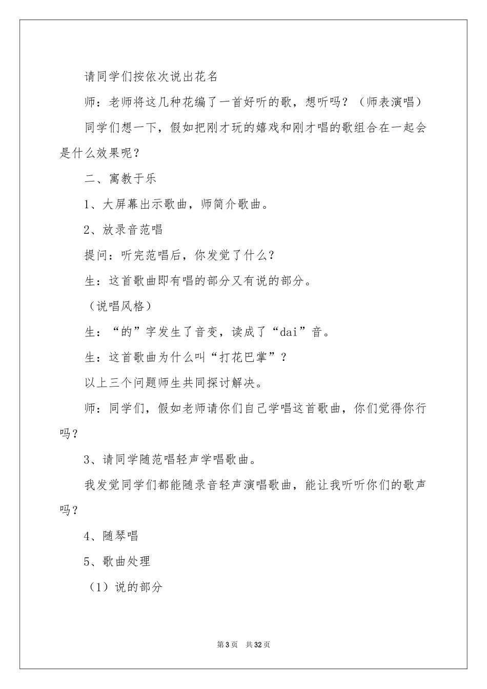 《打花巴掌》教学反思1_第3页