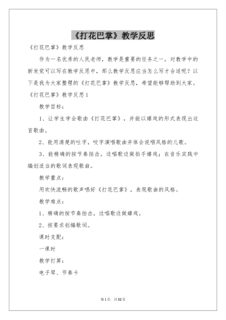 《打花巴掌》教学反思1