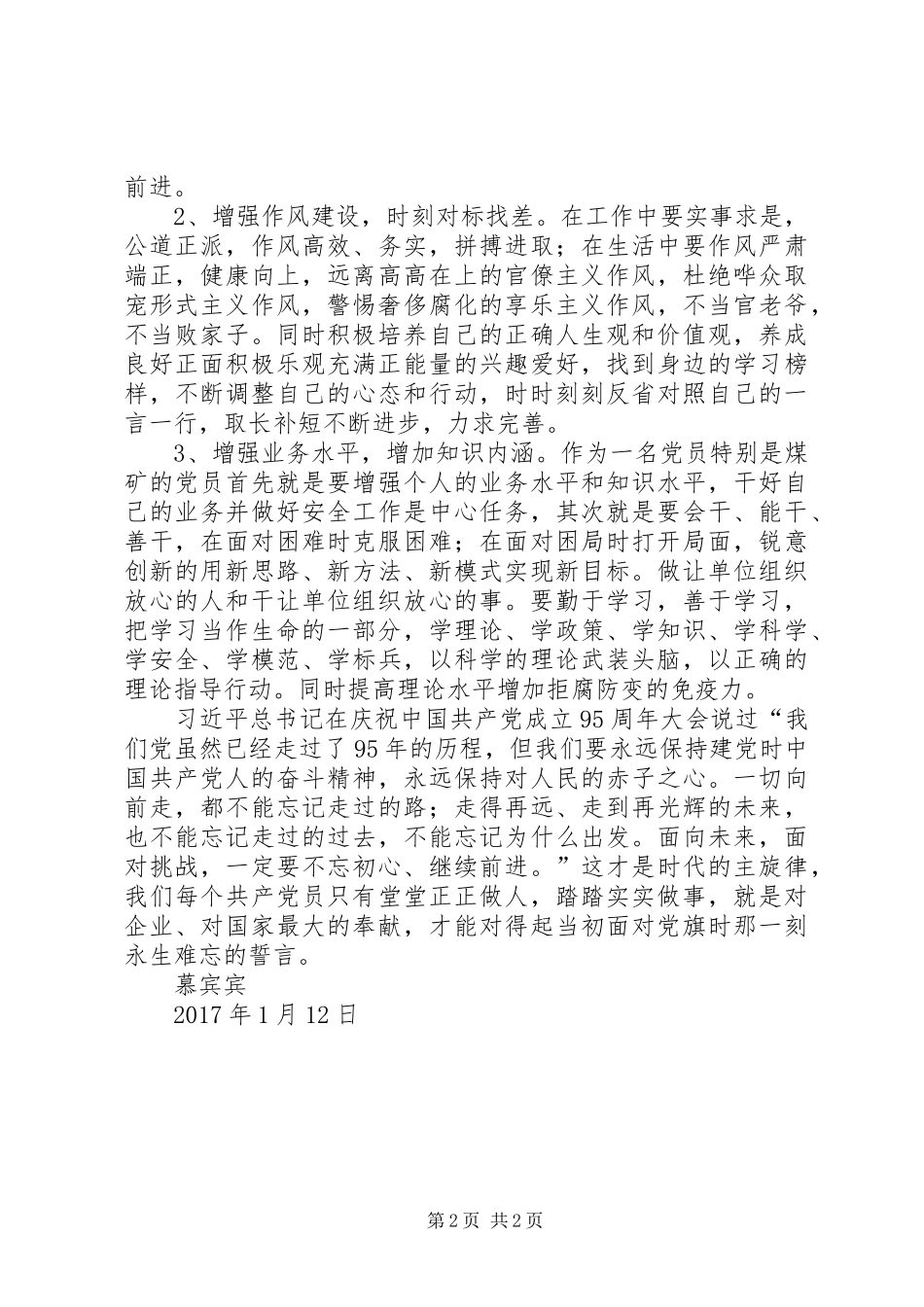 《打铁还需自身硬》心得体会心无旁骛“打好铁”_第2页