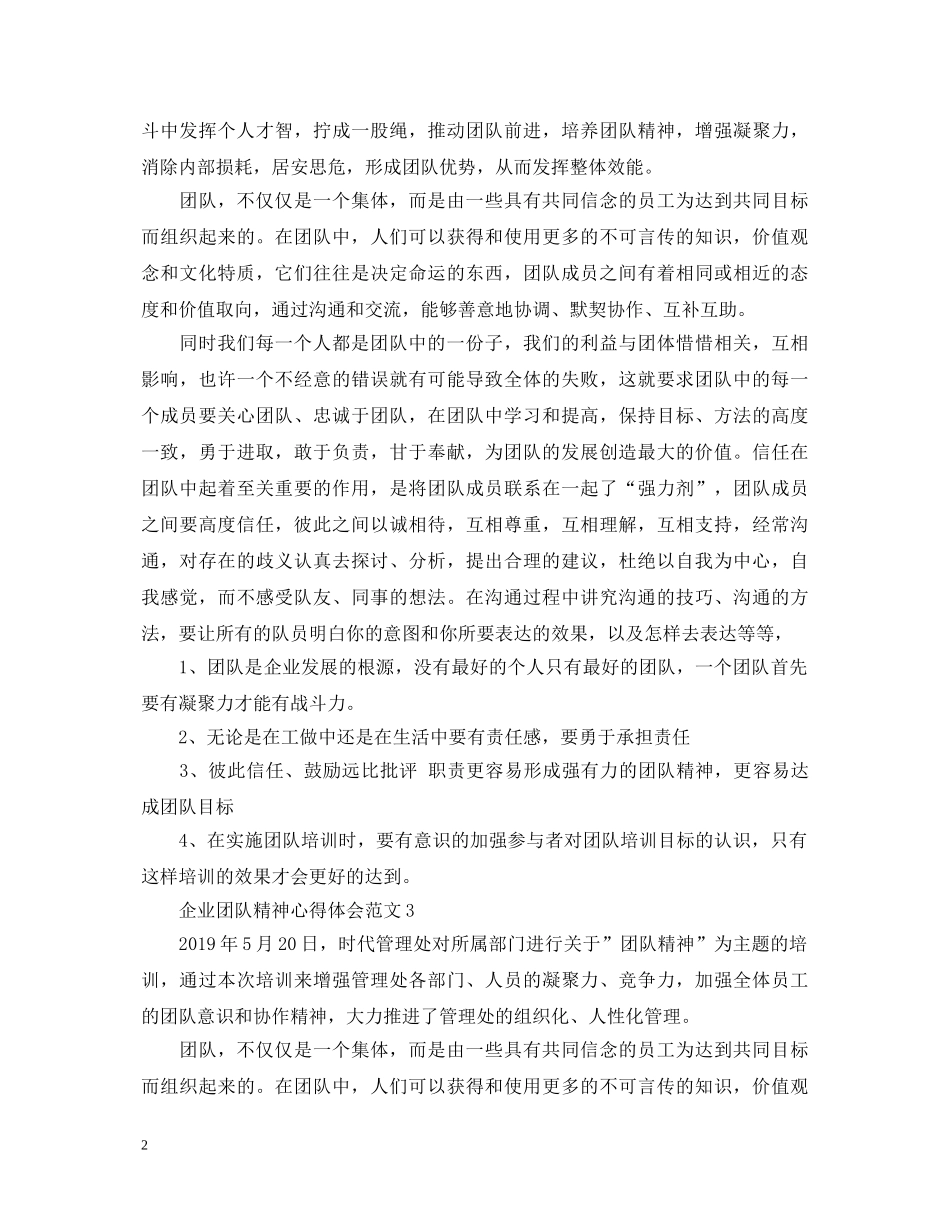 团队精神心得体会6篇 _第2页