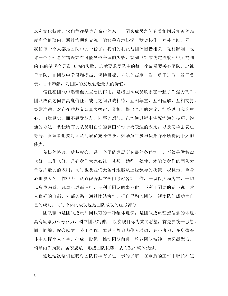 团队精神心得体会6篇 _第3页