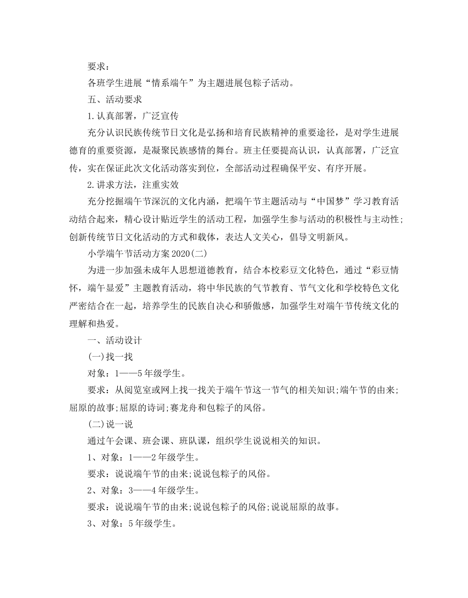 小学端午节活动方案2020 _第2页