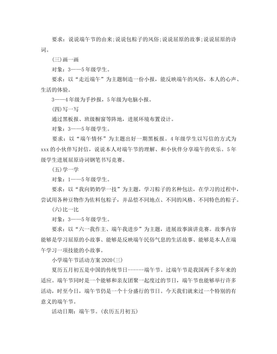 小学端午节活动方案2020 _第3页