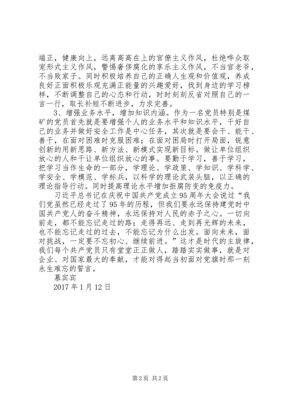 《打铁还需自身硬》心得体会_3_第2页