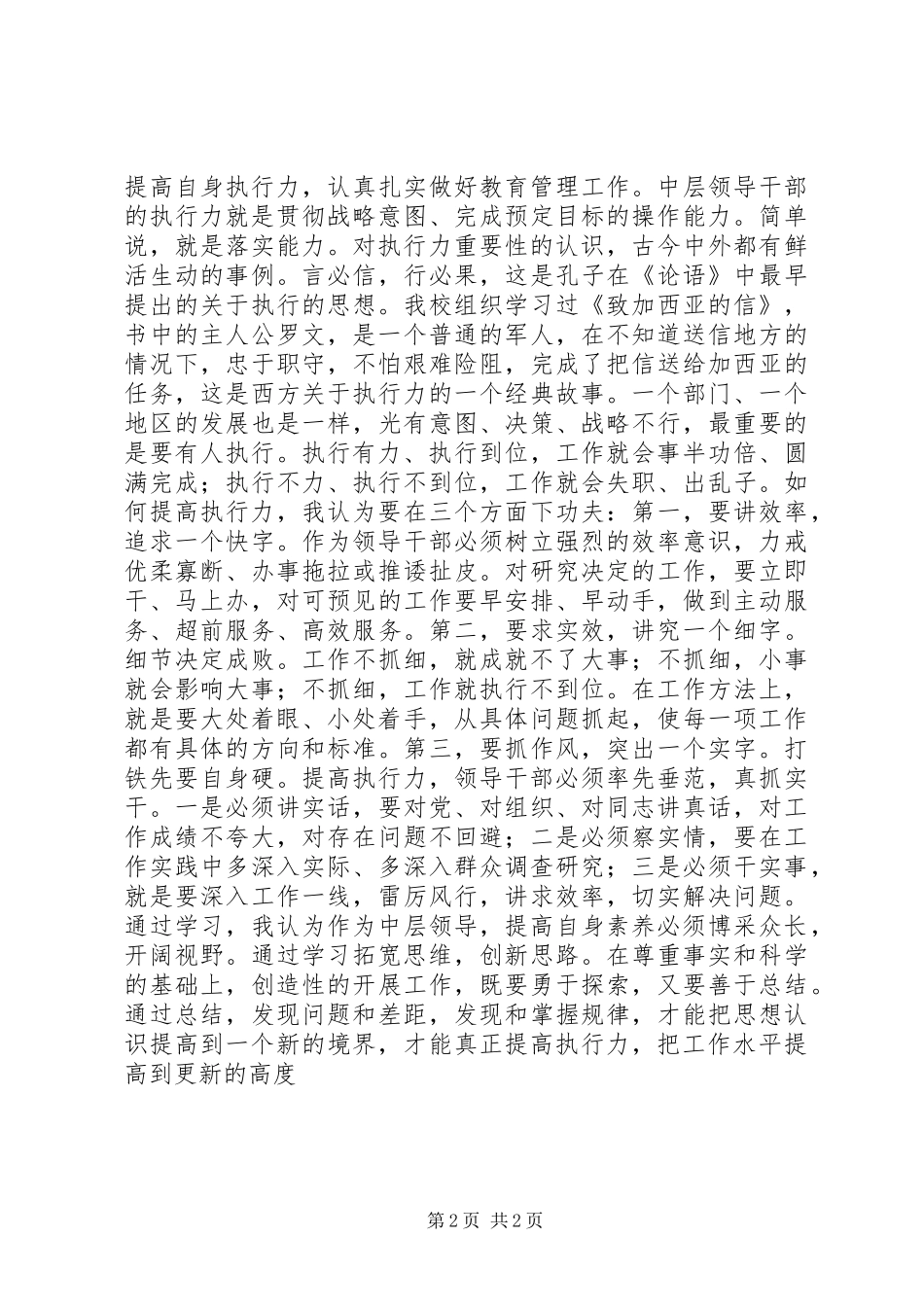 《执行力和领导素养》培训心得_第2页