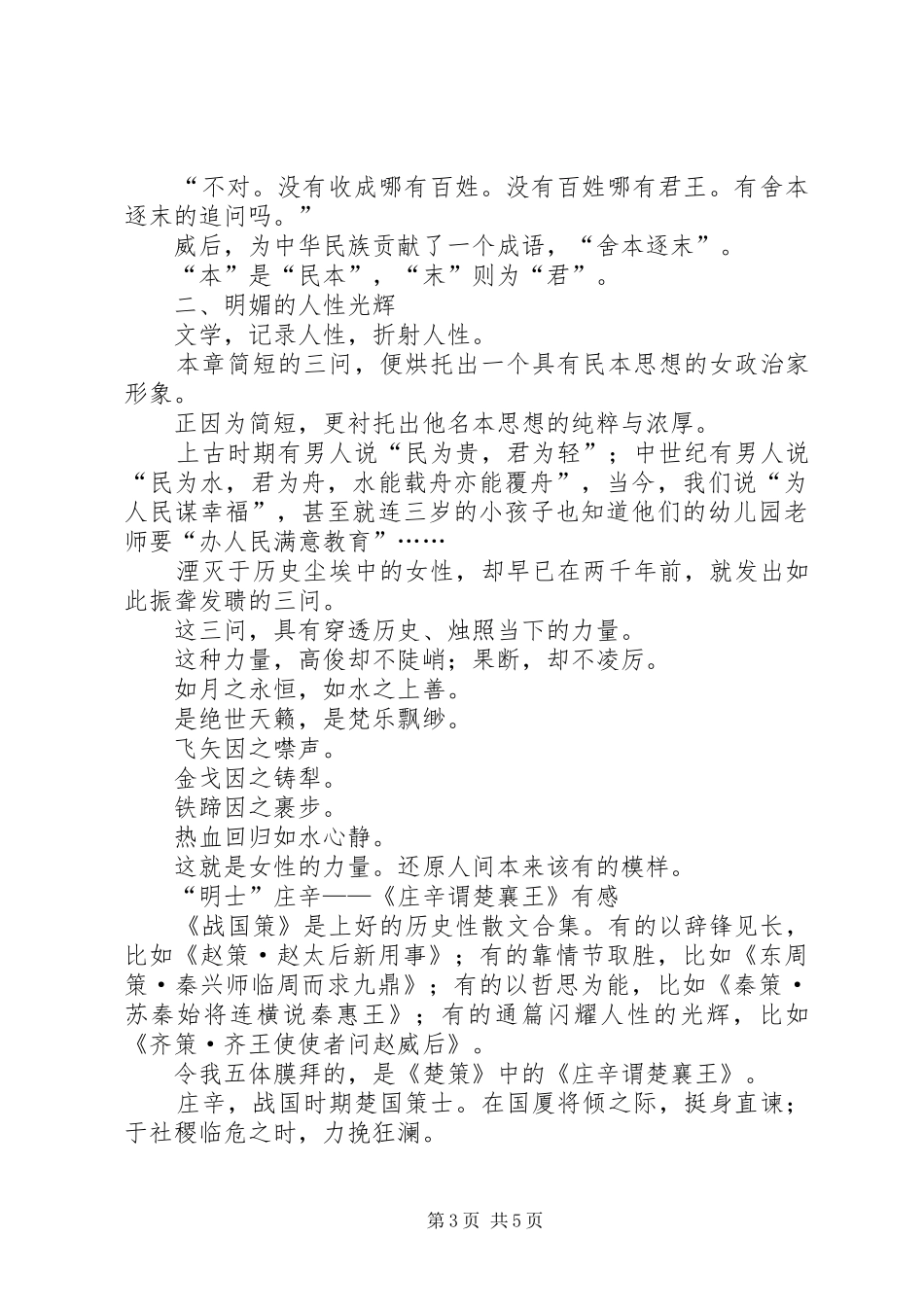《战国策》读后心得3篇_第3页