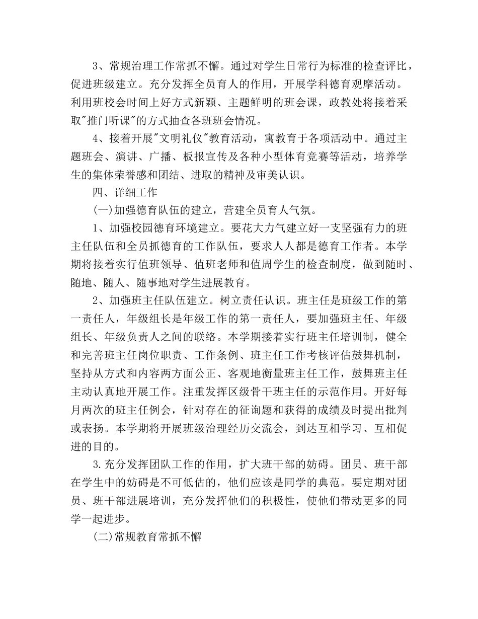 先进德育教学工作参考计划 _第2页