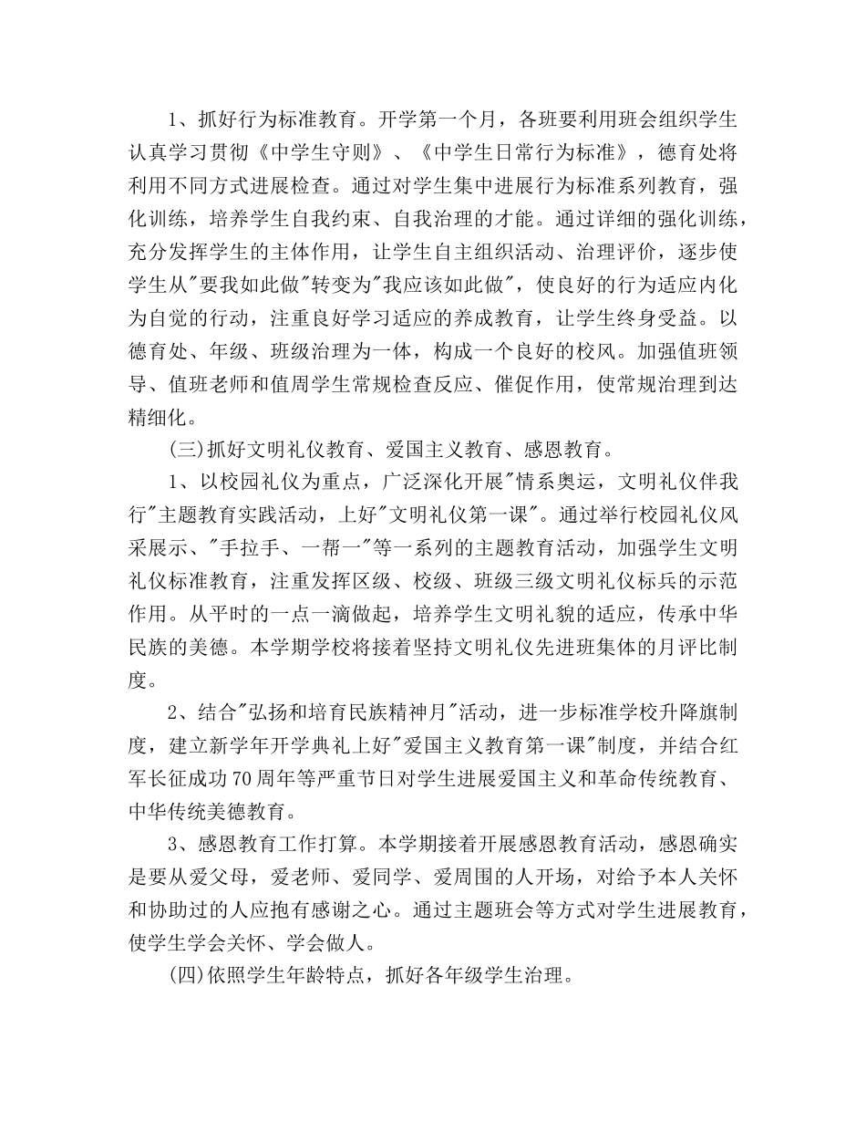 先进德育教学工作参考计划 _第3页