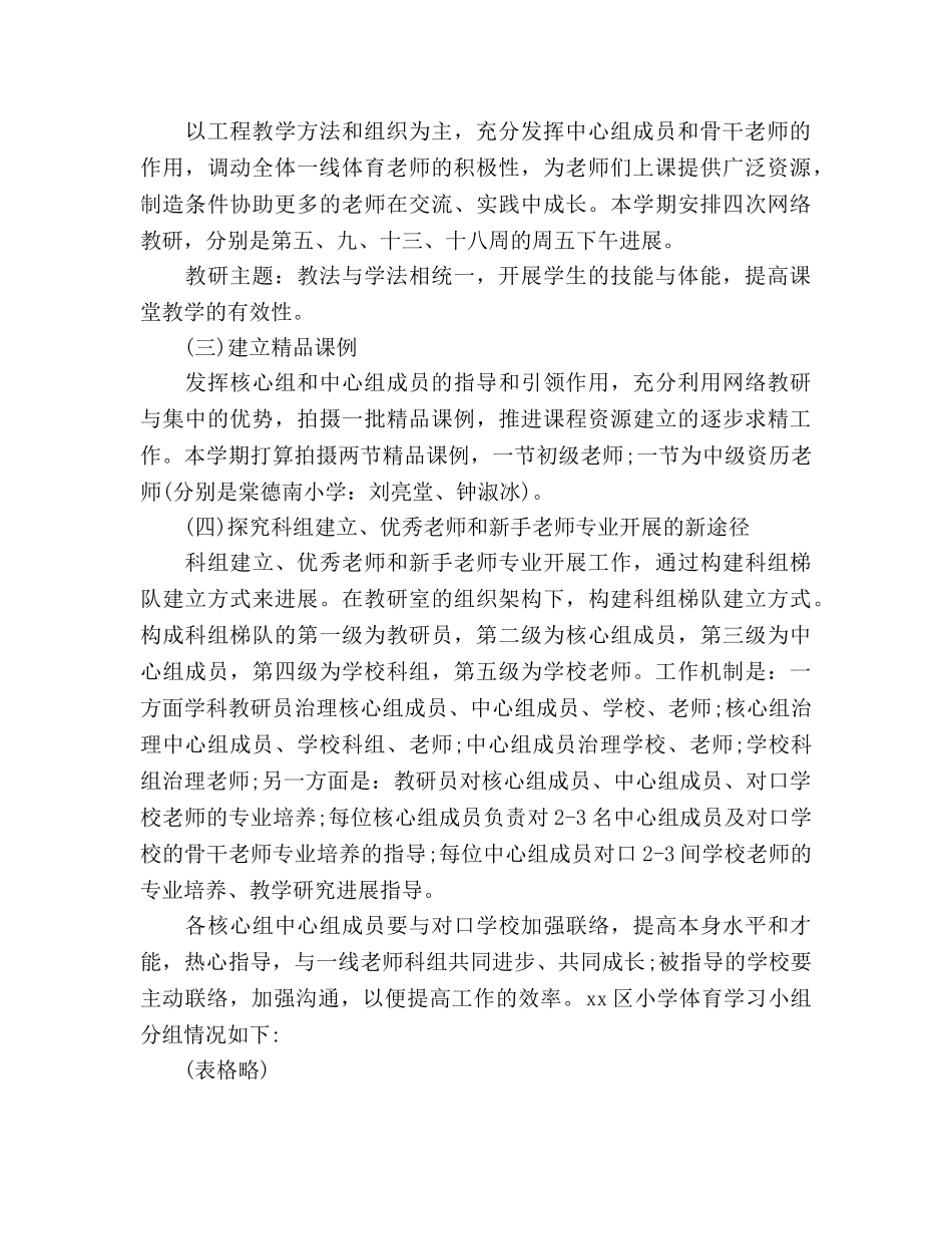 小学教研2020年个人工作参考计划 _第2页