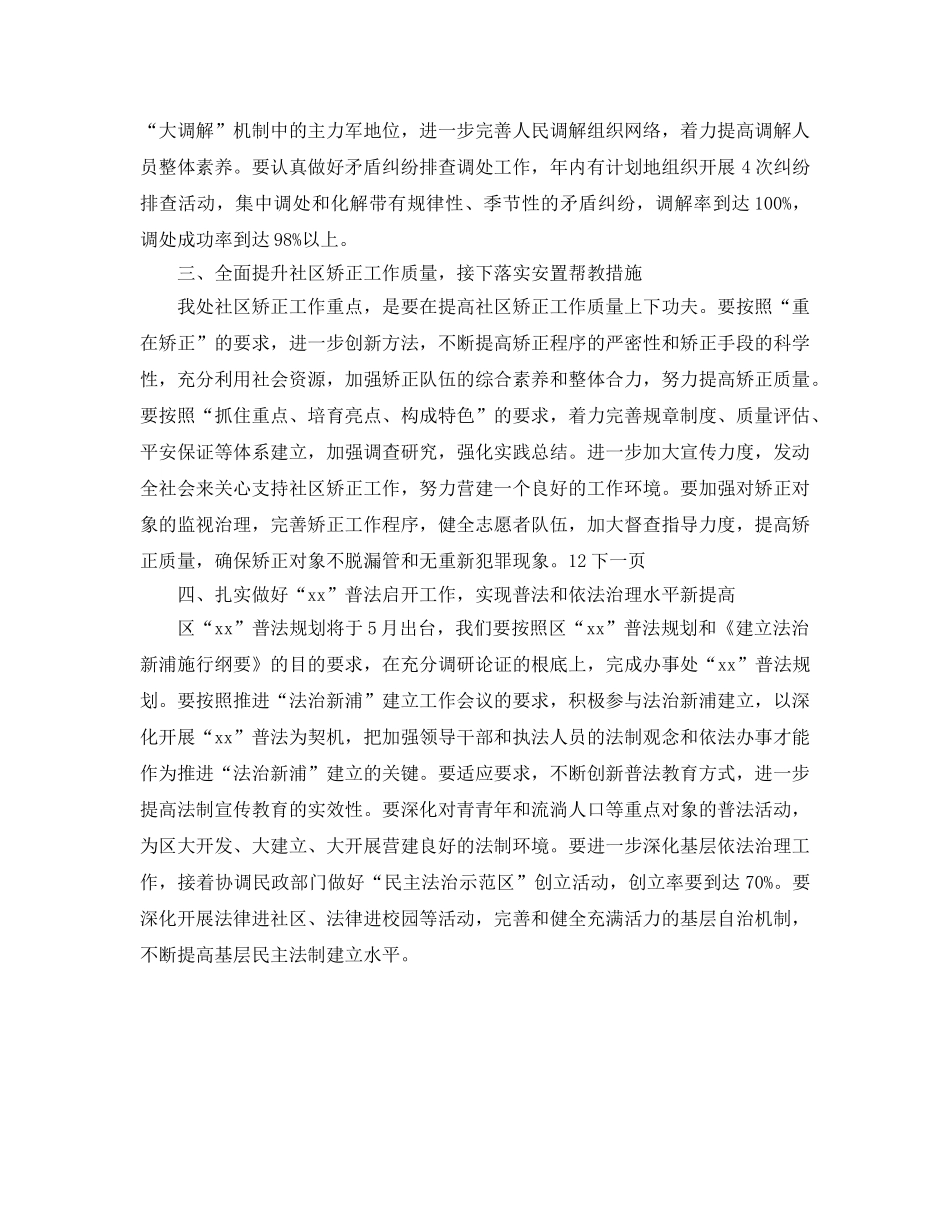 办事处司法行政工作参考计划范文(1) _第2页