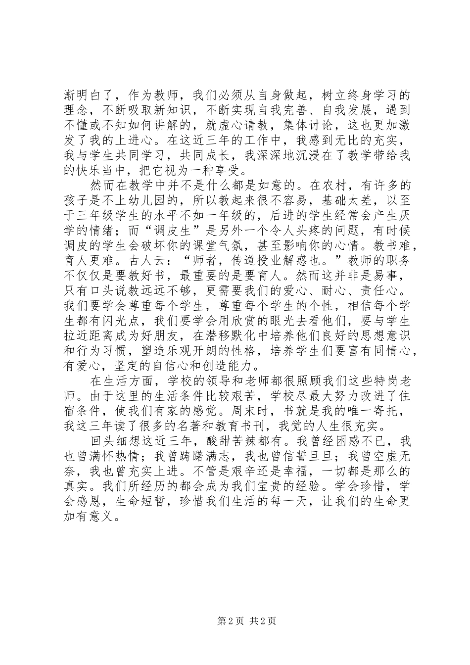 《我的特战生涯》体会心得_第2页