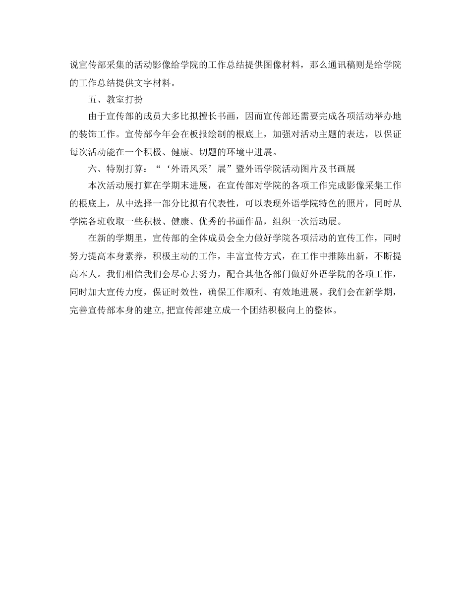 团总支宣传部新学期工作参考计划范文(1) _第2页