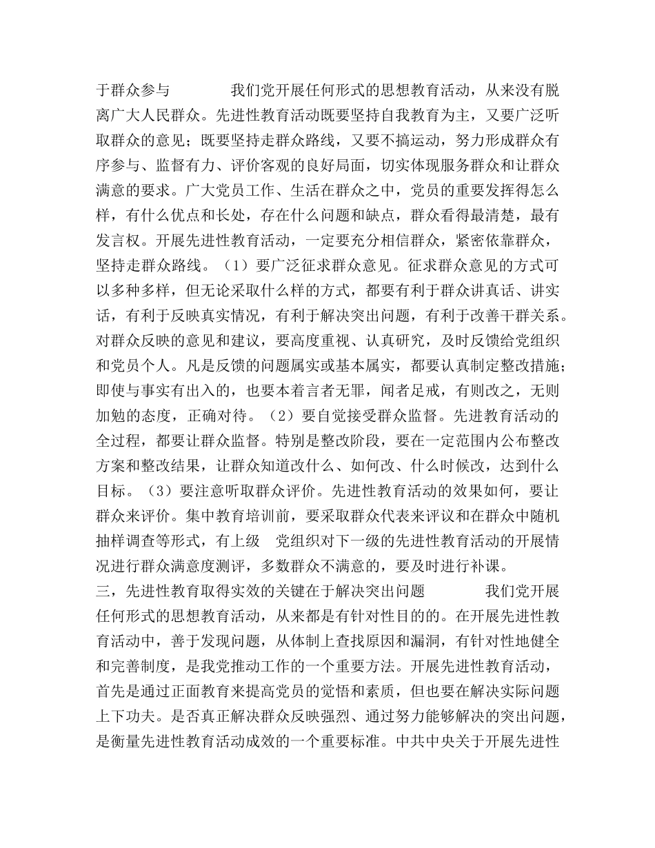 保持共产党员先进性教育活动心得体会--保持共产党员先进性教育取 _第2页