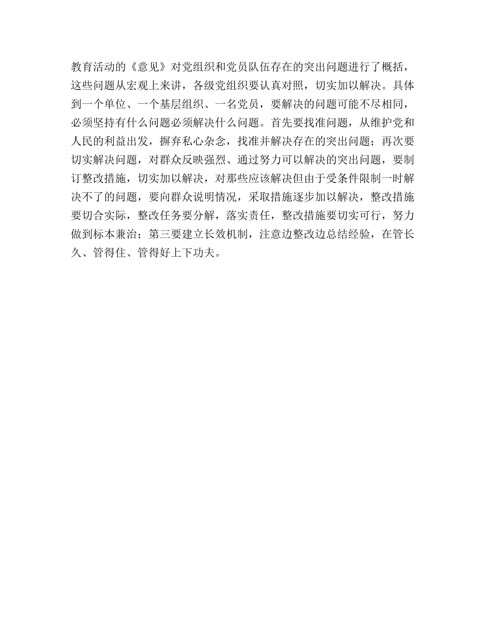 保持共产党员先进性教育活动心得体会--保持共产党员先进性教育取 _第3页