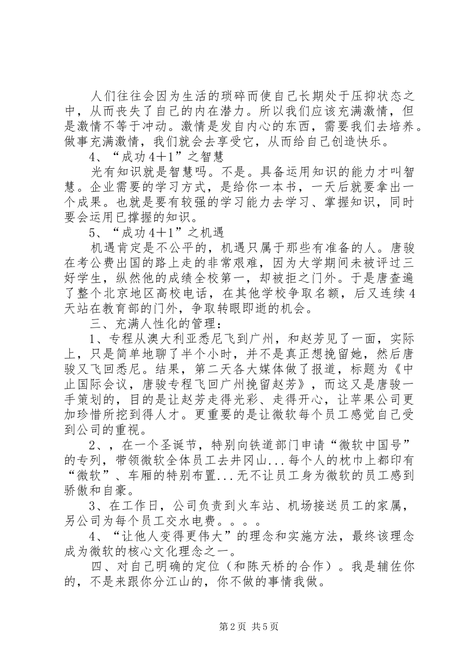 《我的成功可以复制》读后心得_第2页