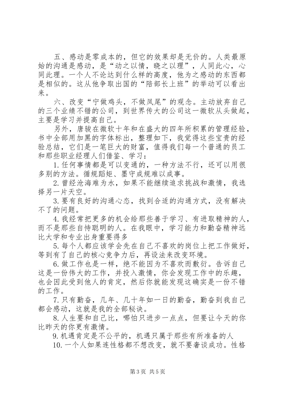 《我的成功可以复制》读后心得_第3页