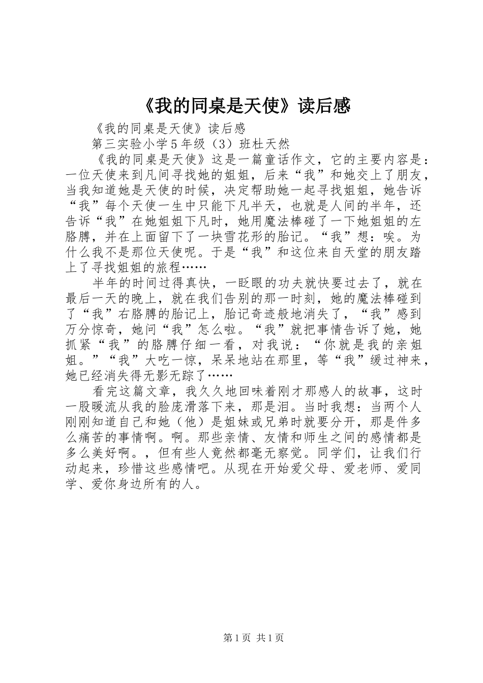 《我的同桌是天使》读后心得_第1页