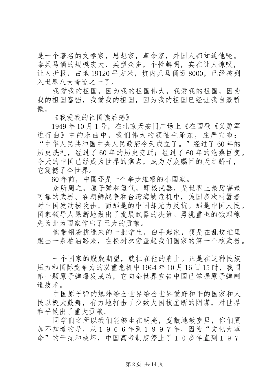 《我爱我的祖国》读后心得_第2页