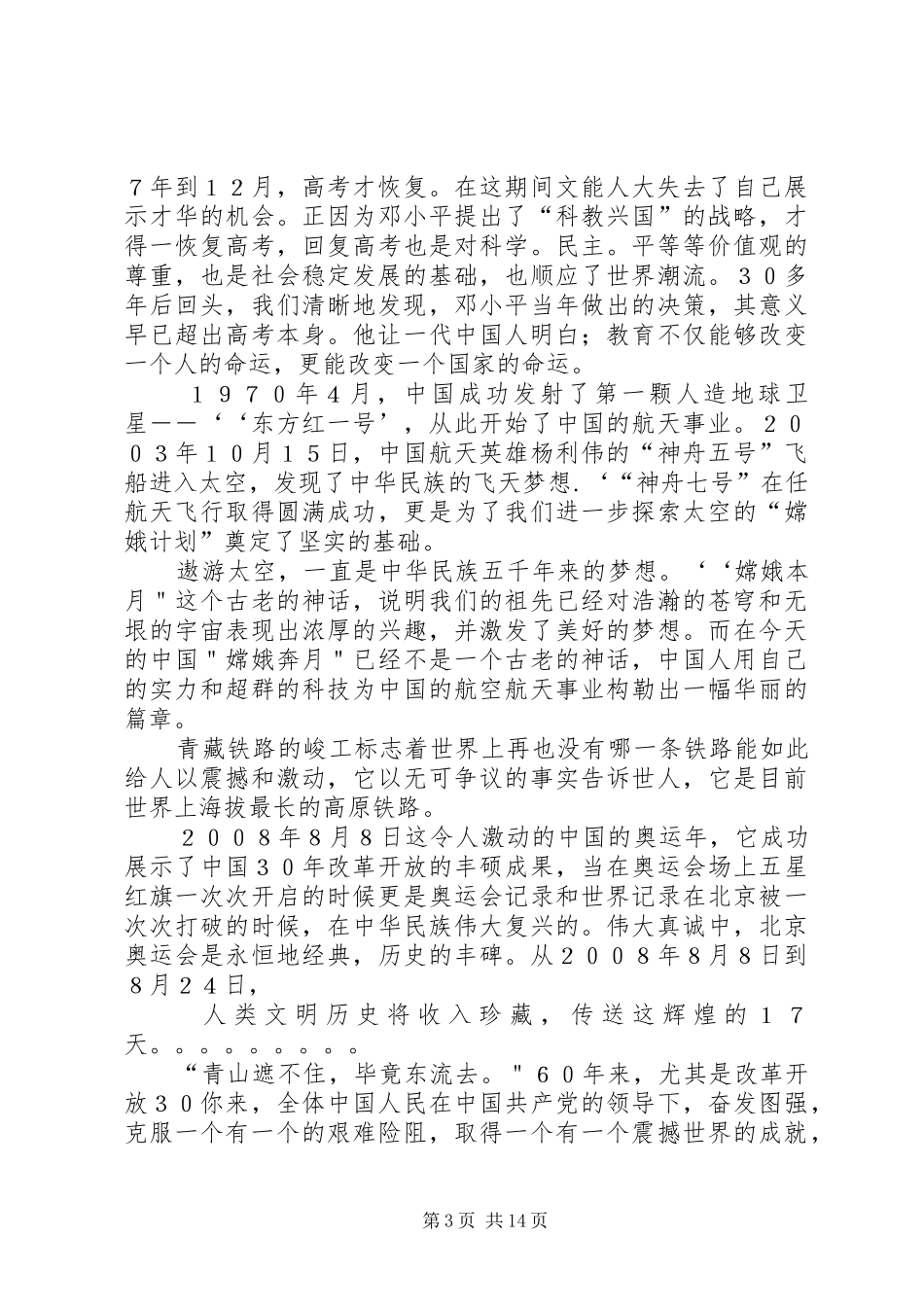 《我爱我的祖国》读后心得_第3页