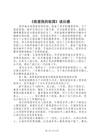 《我爱我的祖国》读后心得