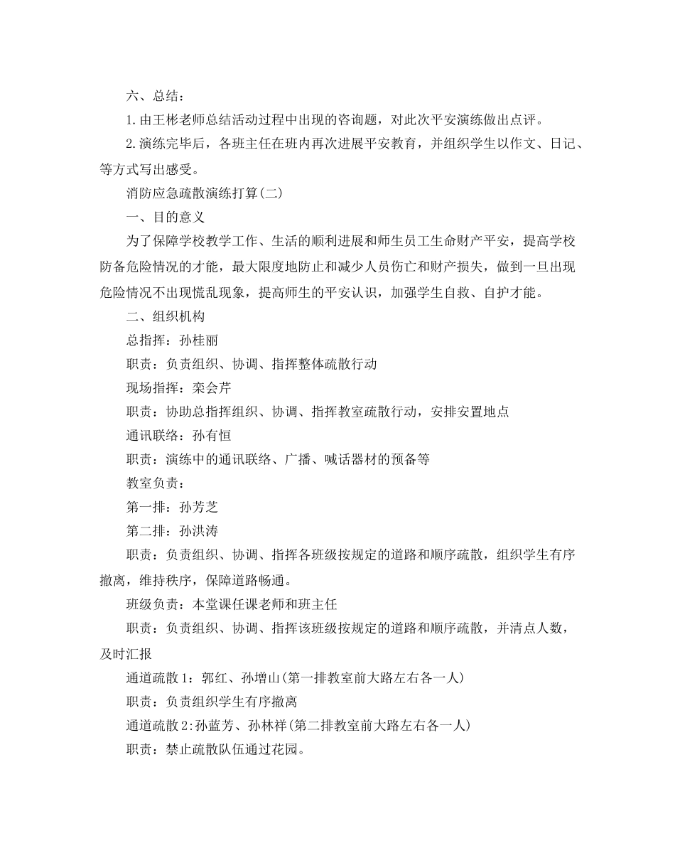 消防应急疏散演练参考计划范文5篇 _第3页