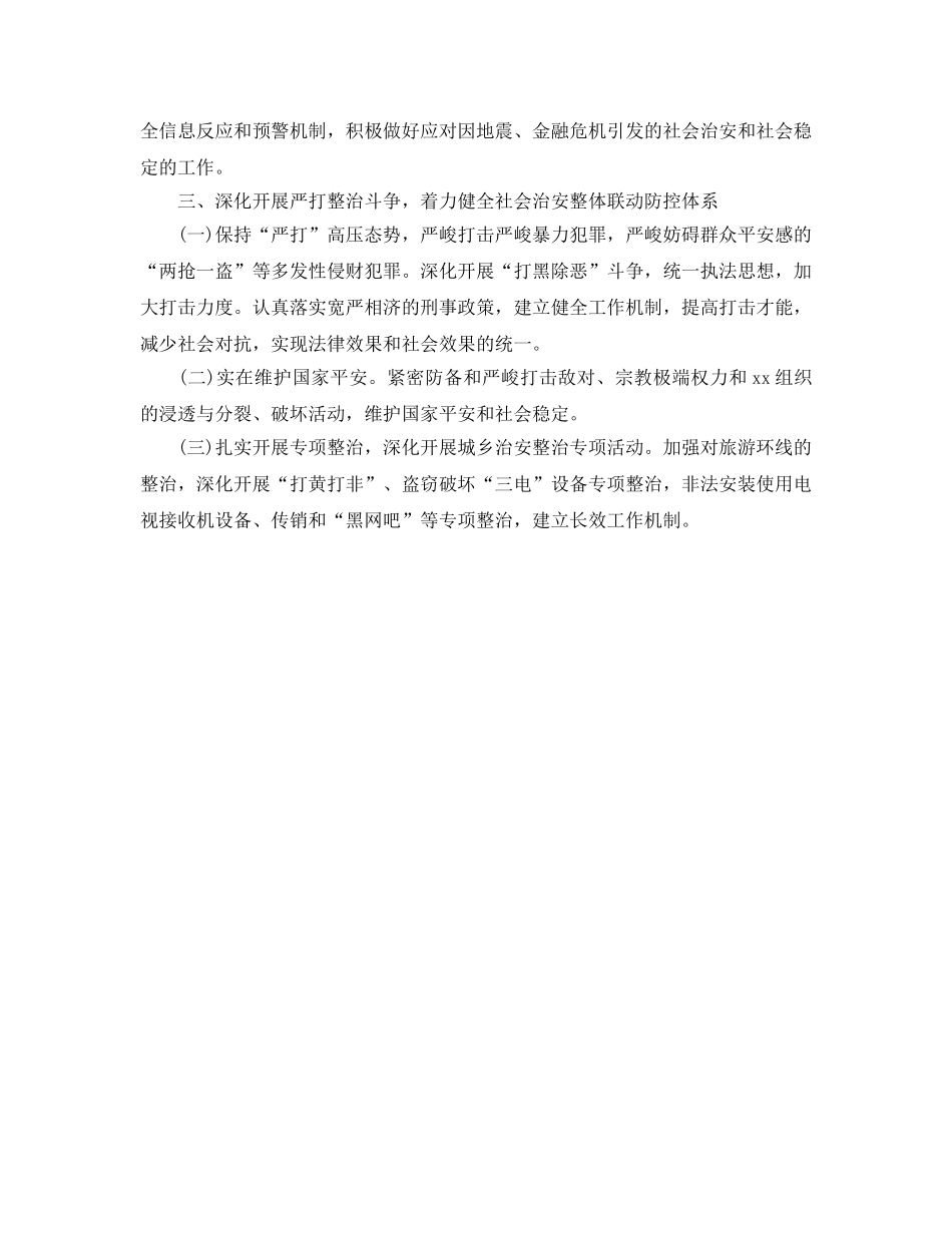 乡镇社会治安综合治理工作参考计划 _第2页