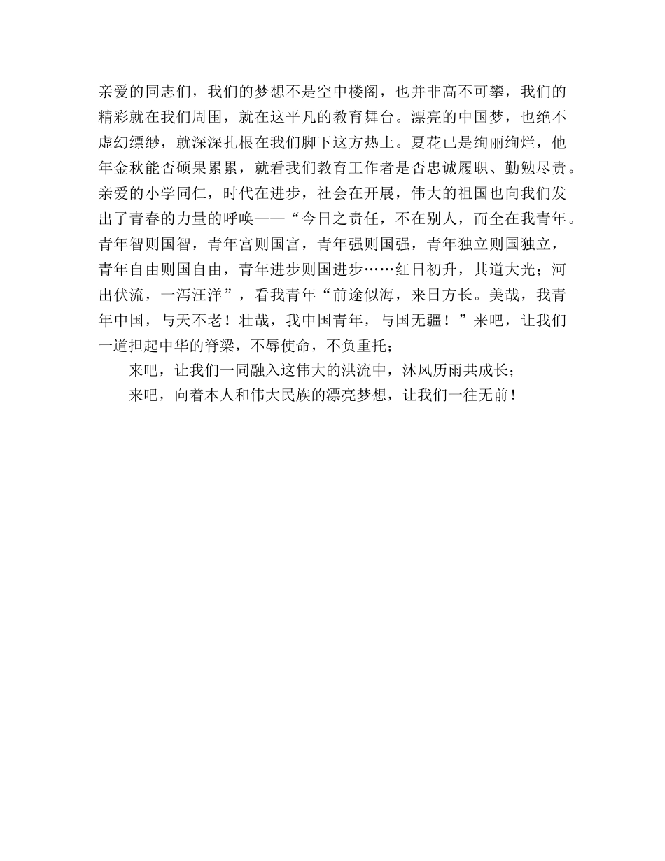 小学教师我的中国梦征文演讲参考演讲稿 _第2页