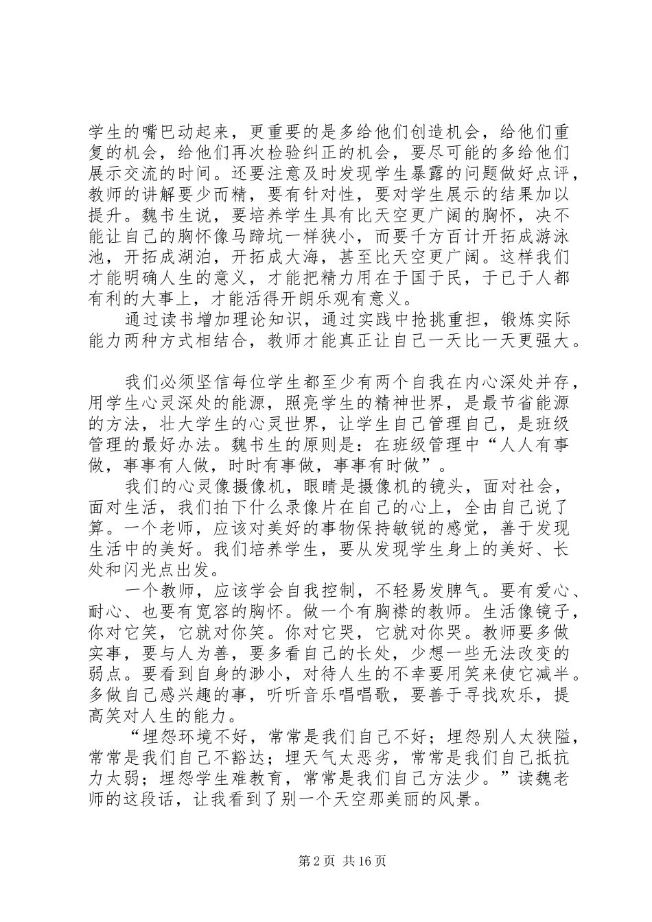 《我是这样做教师的》读后心得_第2页
