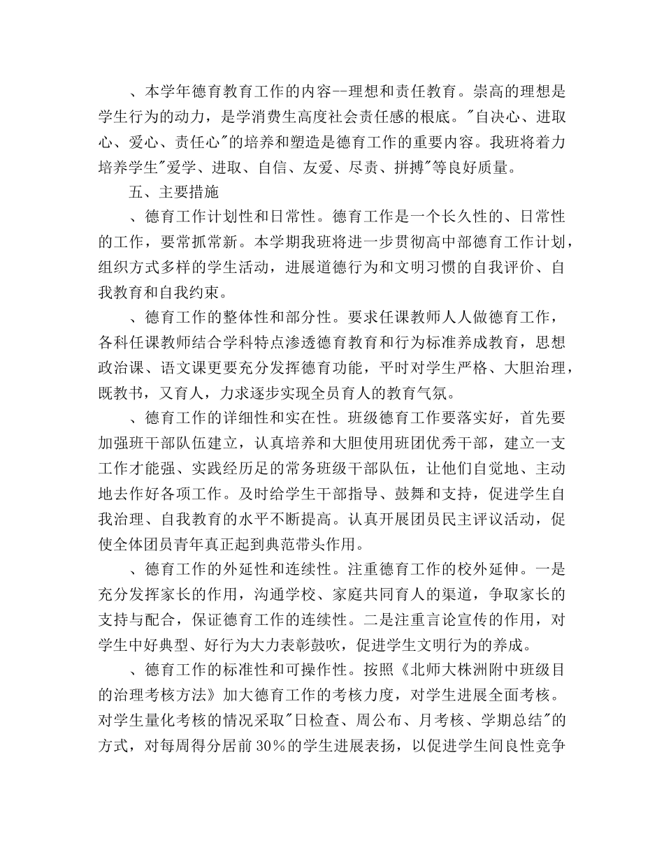 班级德育工作参考计划范文(3) _第2页