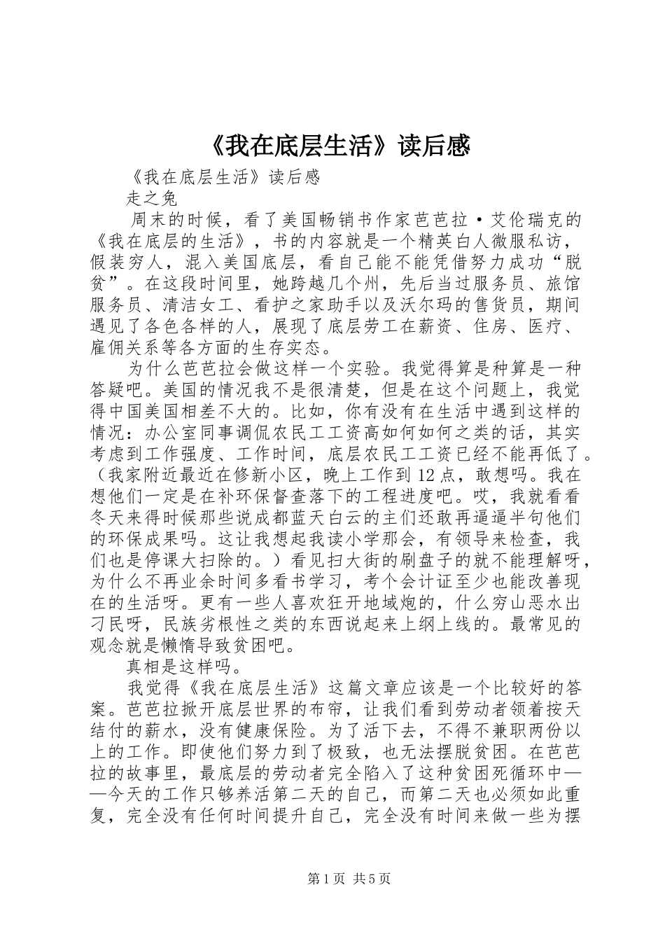 《我在底层生活》读后心得_第1页