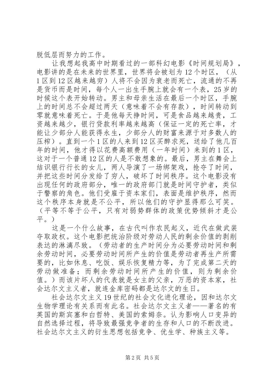 《我在底层生活》读后心得_第2页