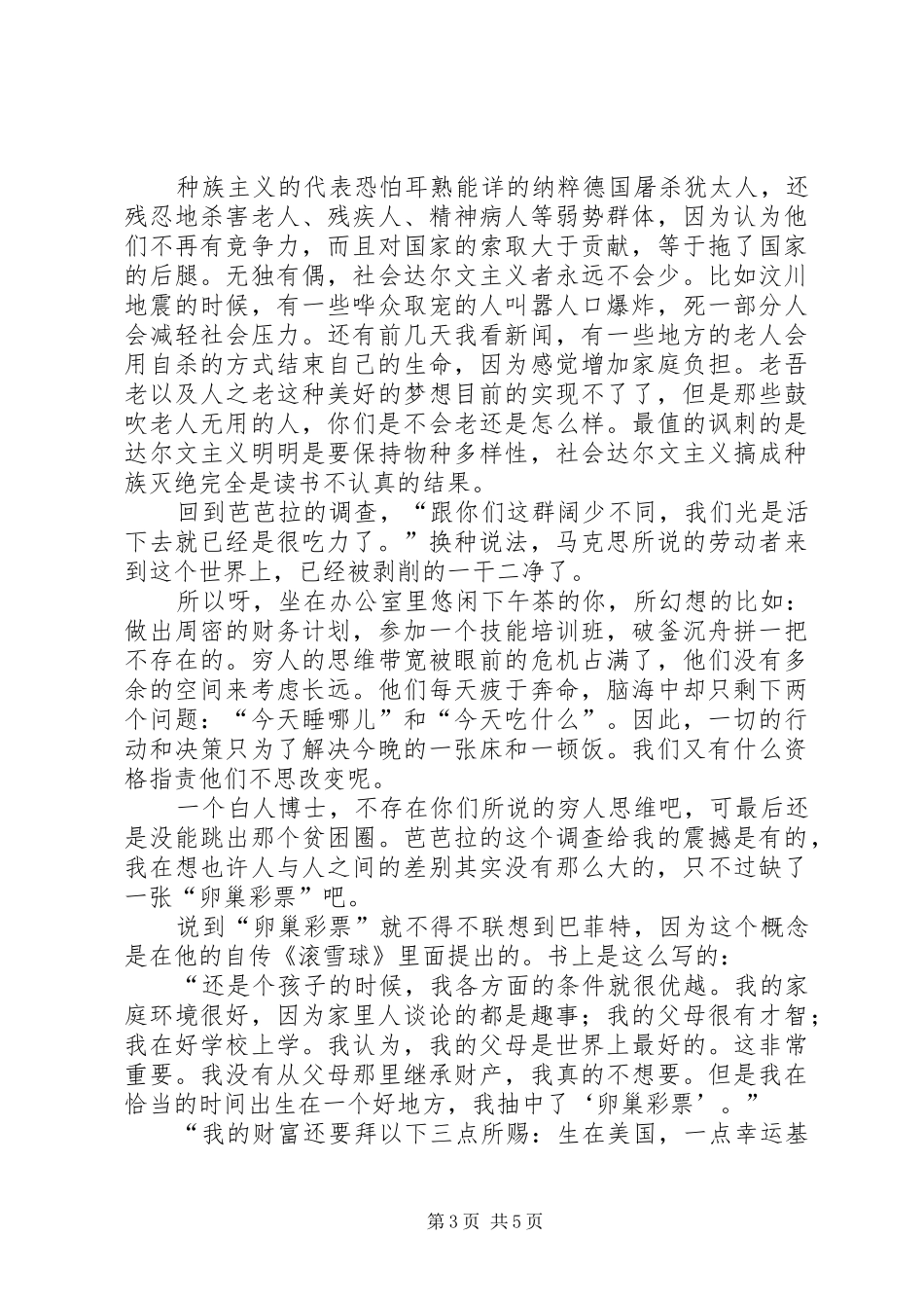 《我在底层生活》读后心得_第3页