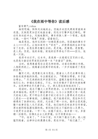 《我在雨中等你》读后心得