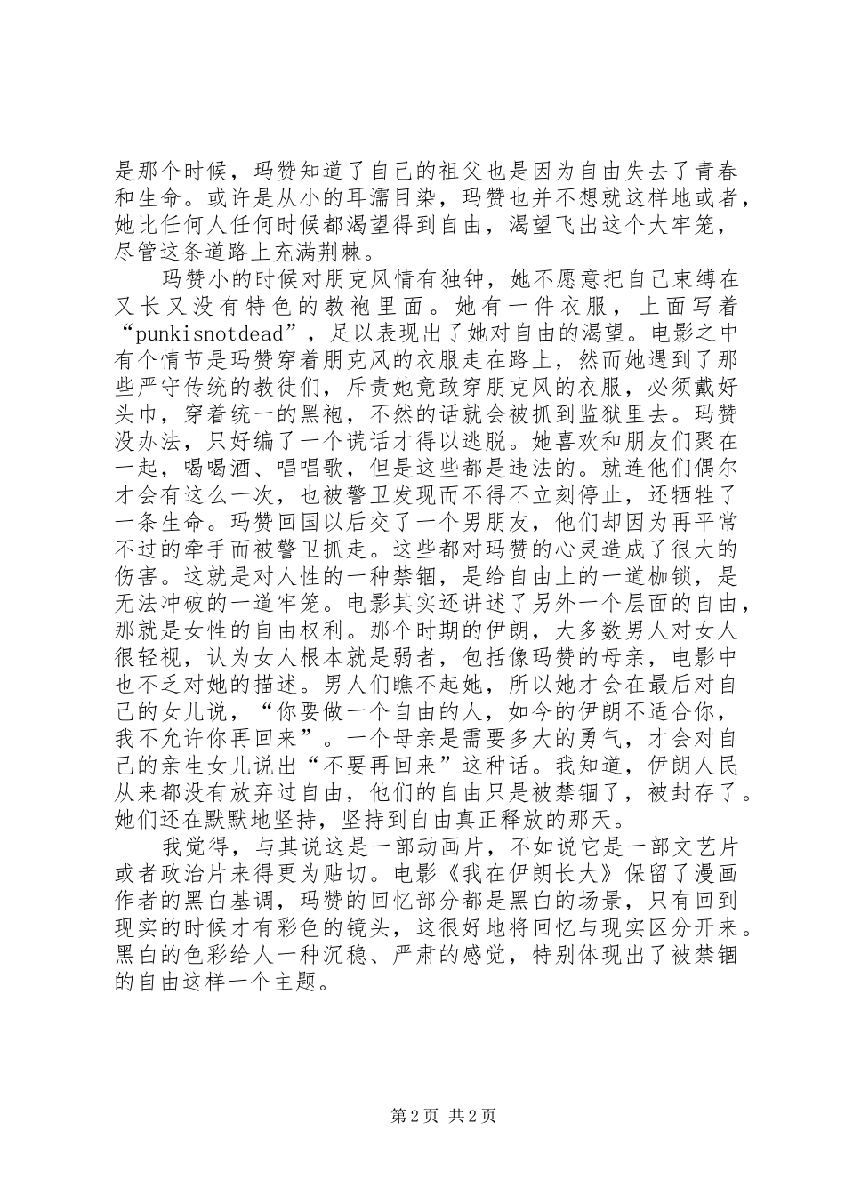 《我在伊朗长大》有感_第2页