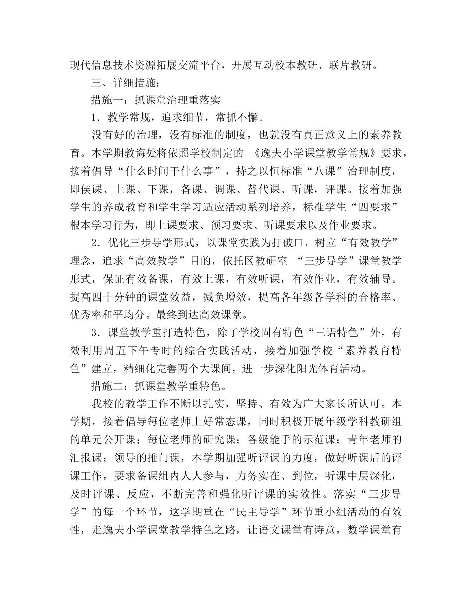 小学第二学期教导处工作参考计划 _第2页