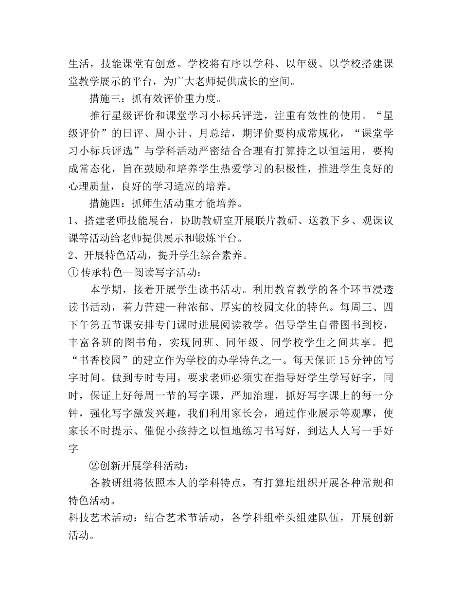 小学第二学期教导处工作参考计划 _第3页