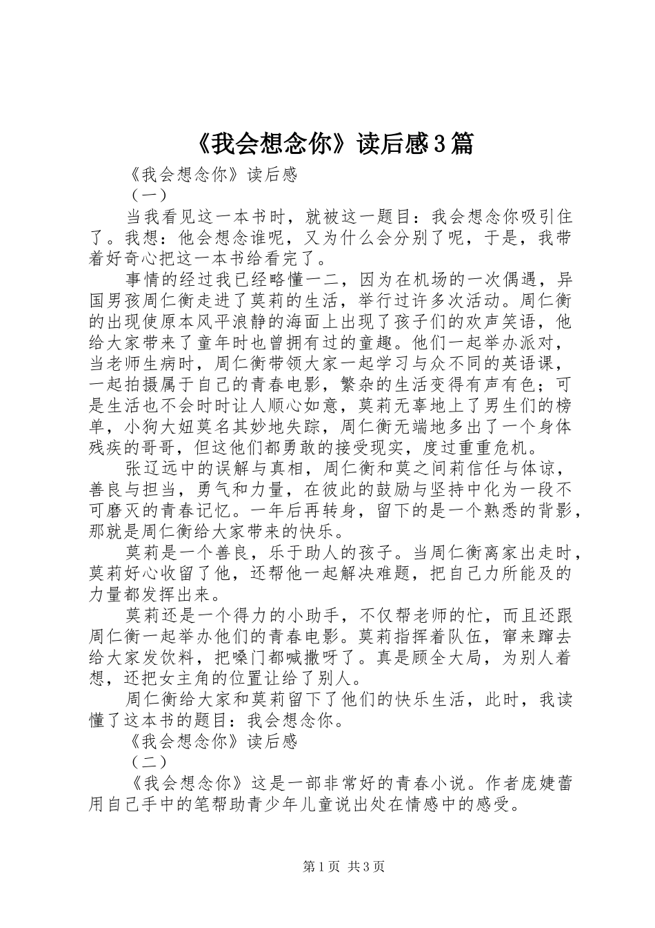 《我会想念你》读后心得3篇_第1页