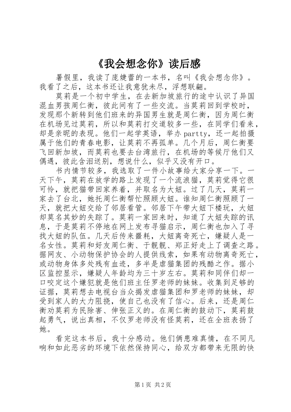 《我会想念你》读后心得_第1页