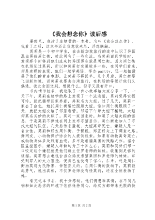 《我会想念你》读后心得