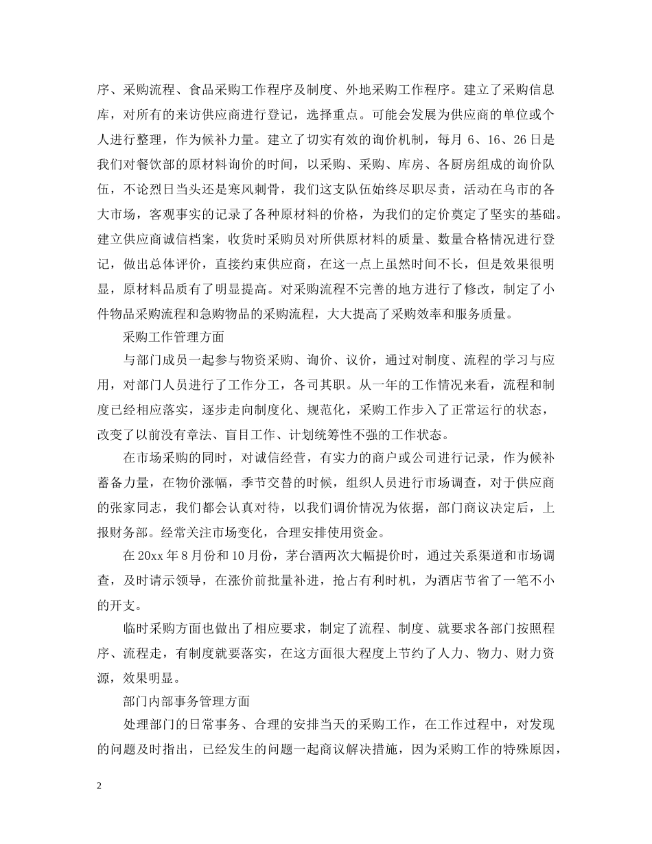 销售总监助理工作心得体会 _第2页