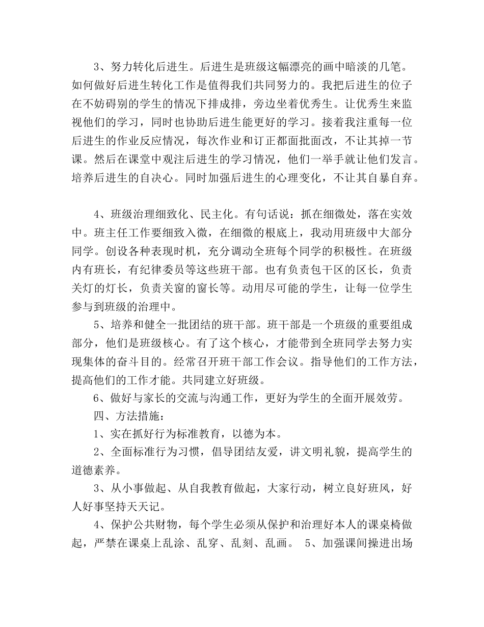 四年级班务工作参考计划 _第2页