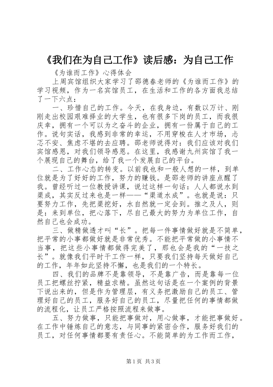 《我们在为自己工作》读后心得：为自己工作_第1页