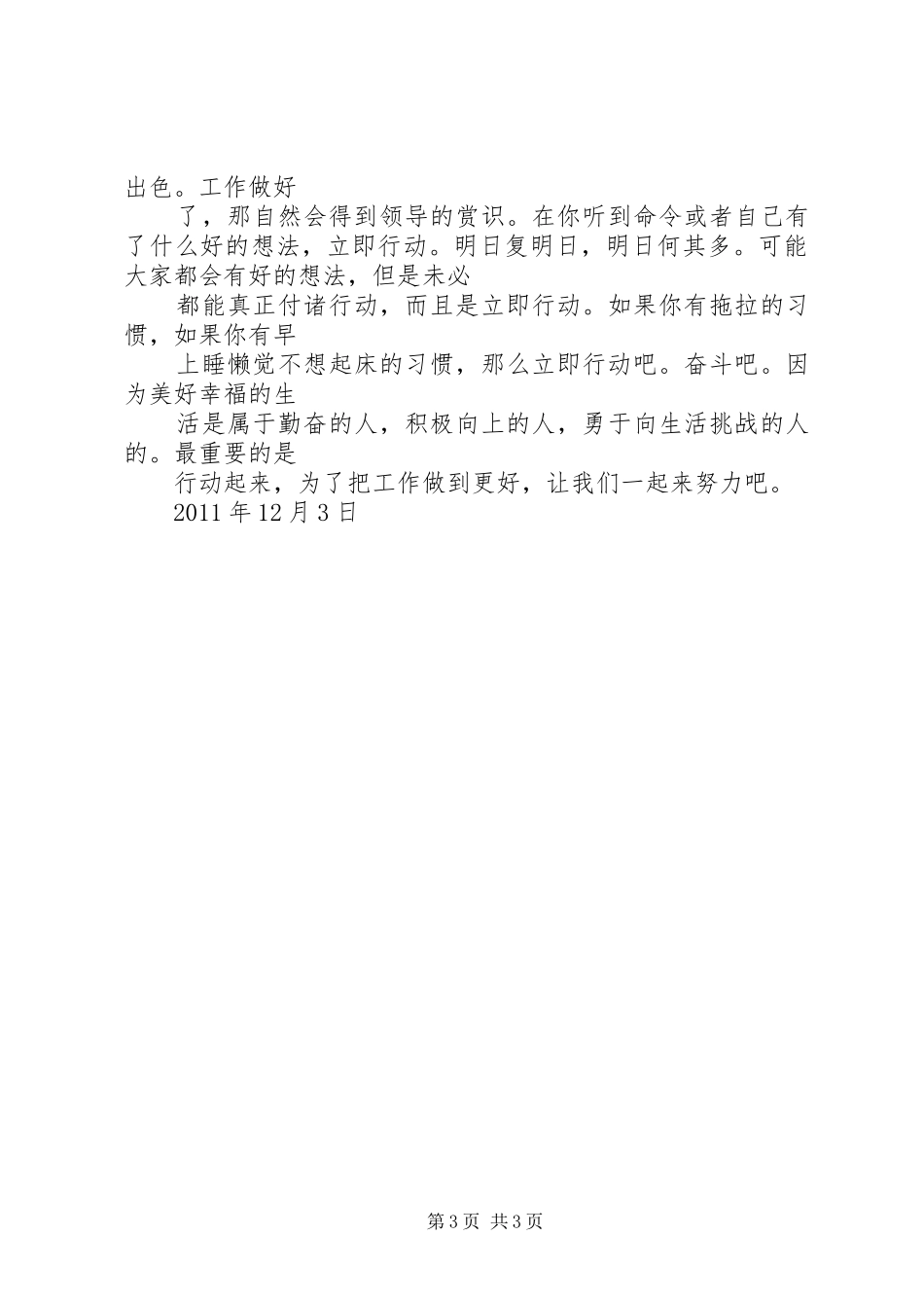 《我们在为自己工作》读后心得：为自己工作_第3页