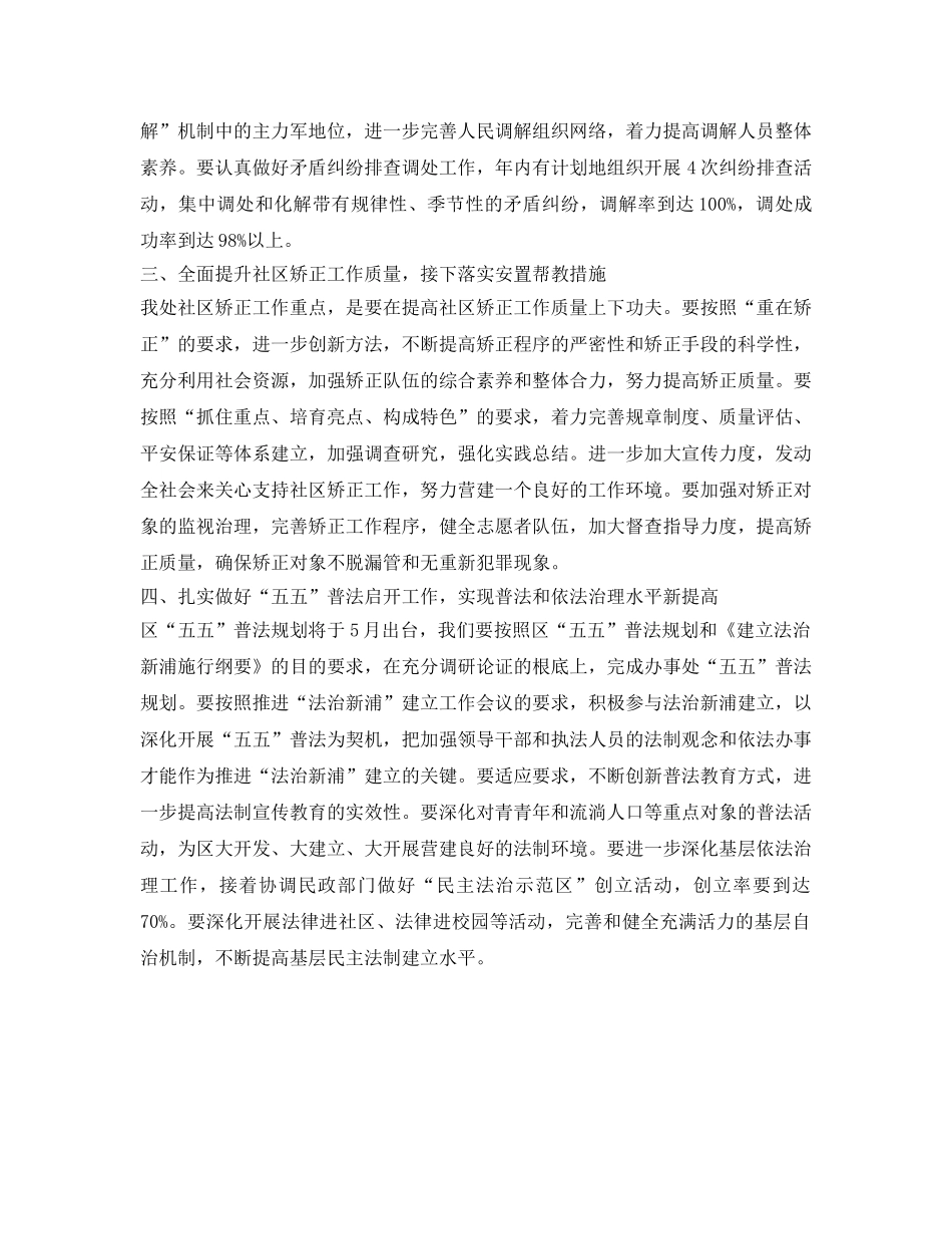 办事处司法行政工作参考计划范文 _第2页