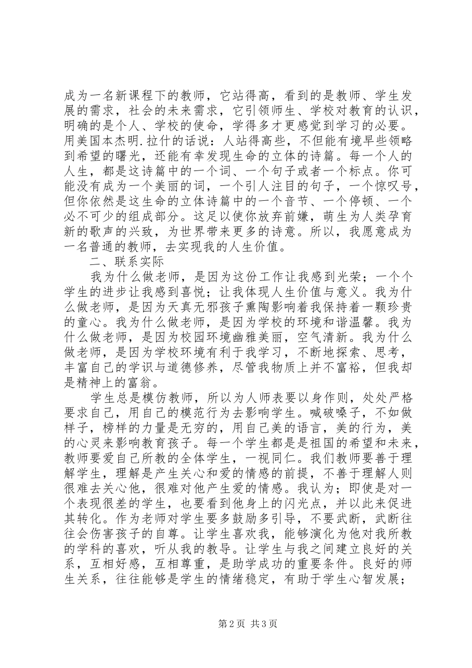 《我们为什么做教师》读后心得_第2页