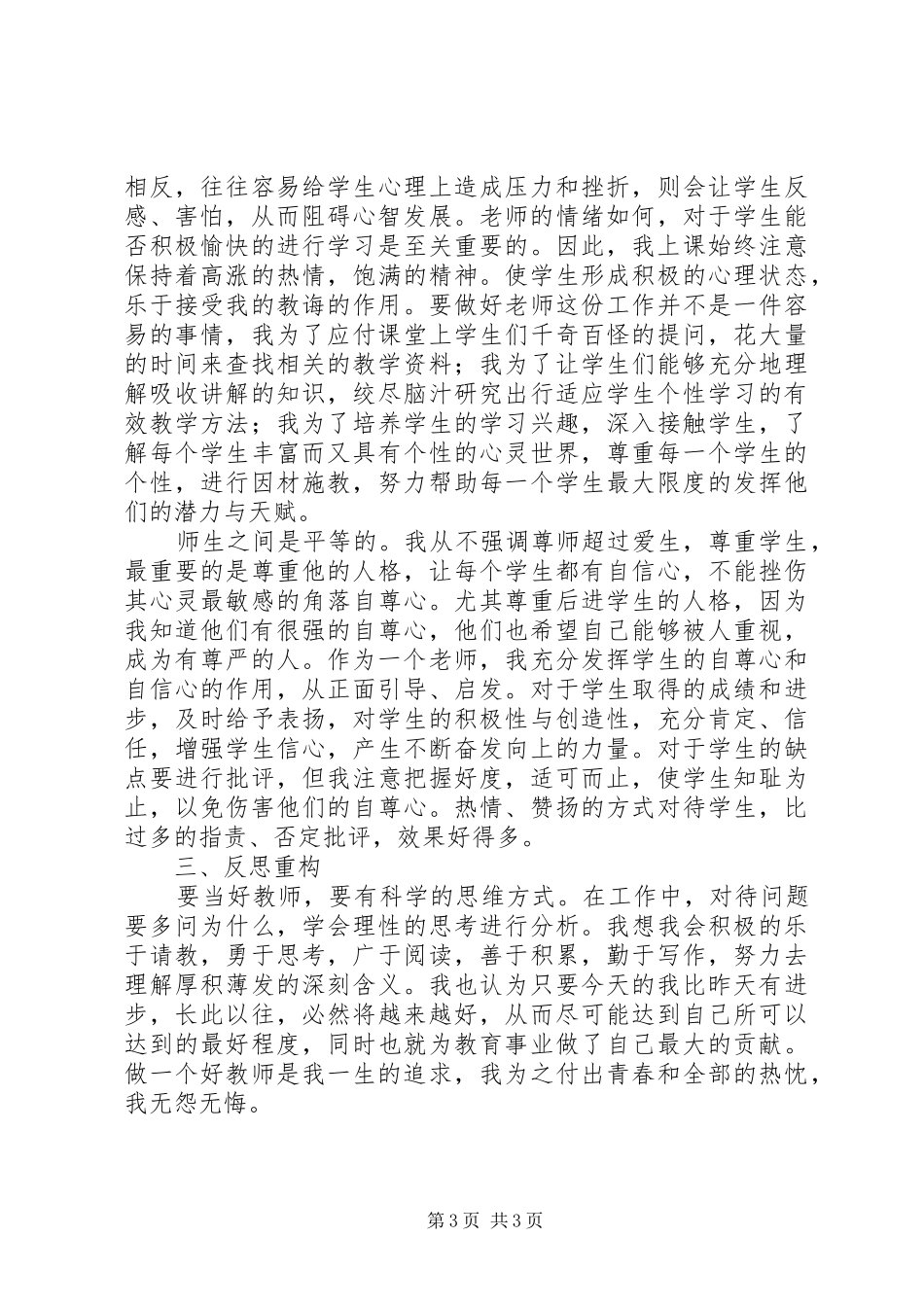 《我们为什么做教师》读后心得_第3页