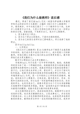 《我们为什么做教师》读后心得