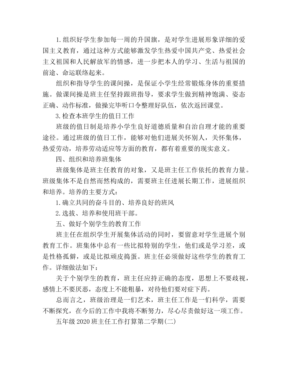 五年级2020班主任工作参考计划范文 _第2页